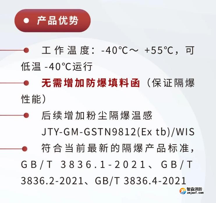 JTY-GM-GSTN9811(Ex)/WIS、GSTN9812(Ex)/WIS海灣隔爆煙感溫感產(chǎn)品優(yōu)勢