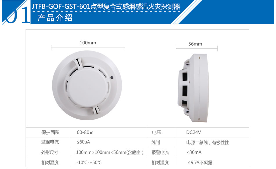 JTFB-GOF-GST601點型復(fù)合式感煙感溫火災(zāi)探測器參數(shù)