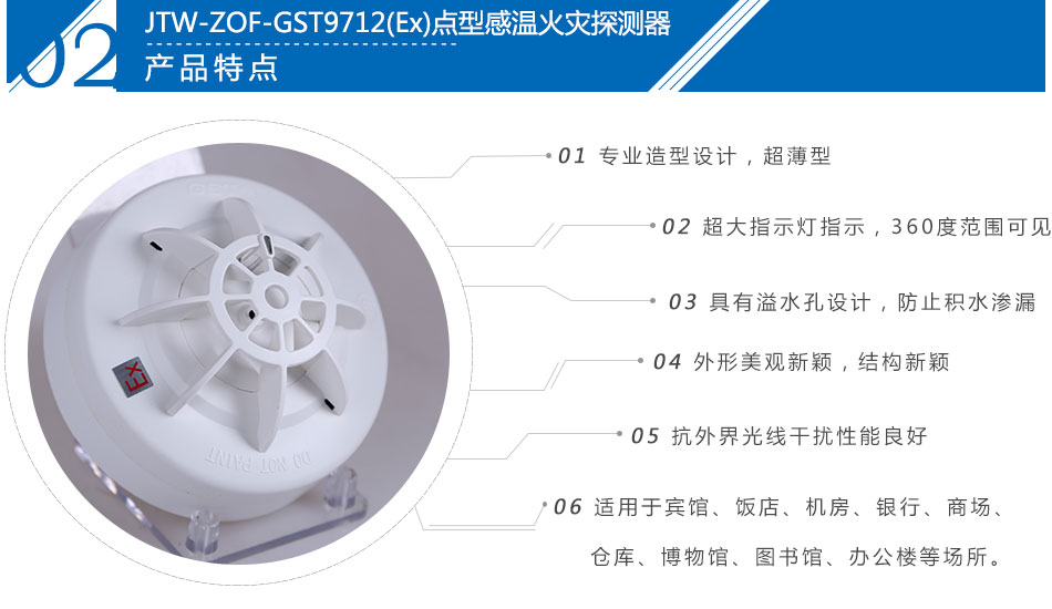 JTW-ZOF-GST9712(EX)點型感溫火災(zāi)探測器產(chǎn)品特點