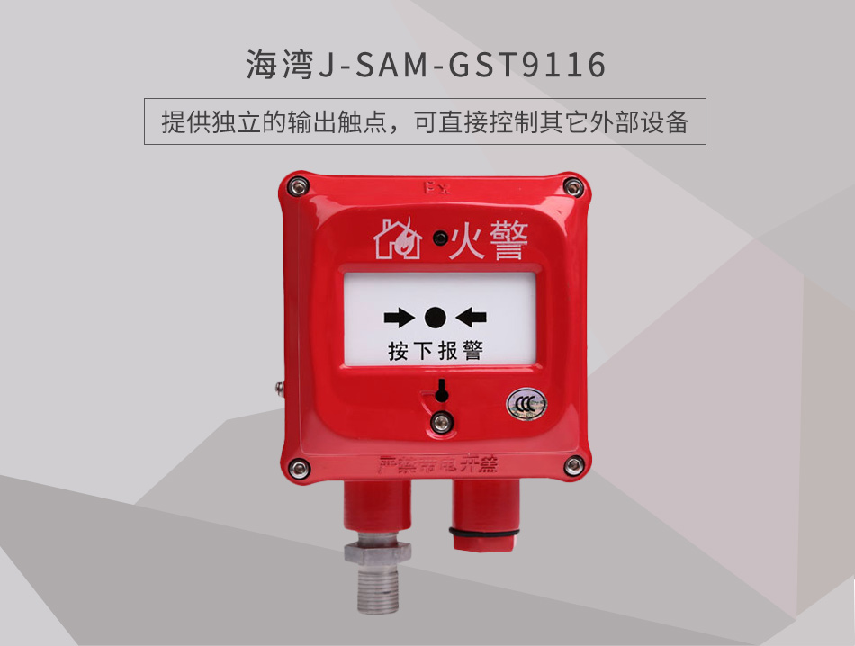 J-SAM-GST9116隔爆型手動火災(zāi)報警按鈕情景展示