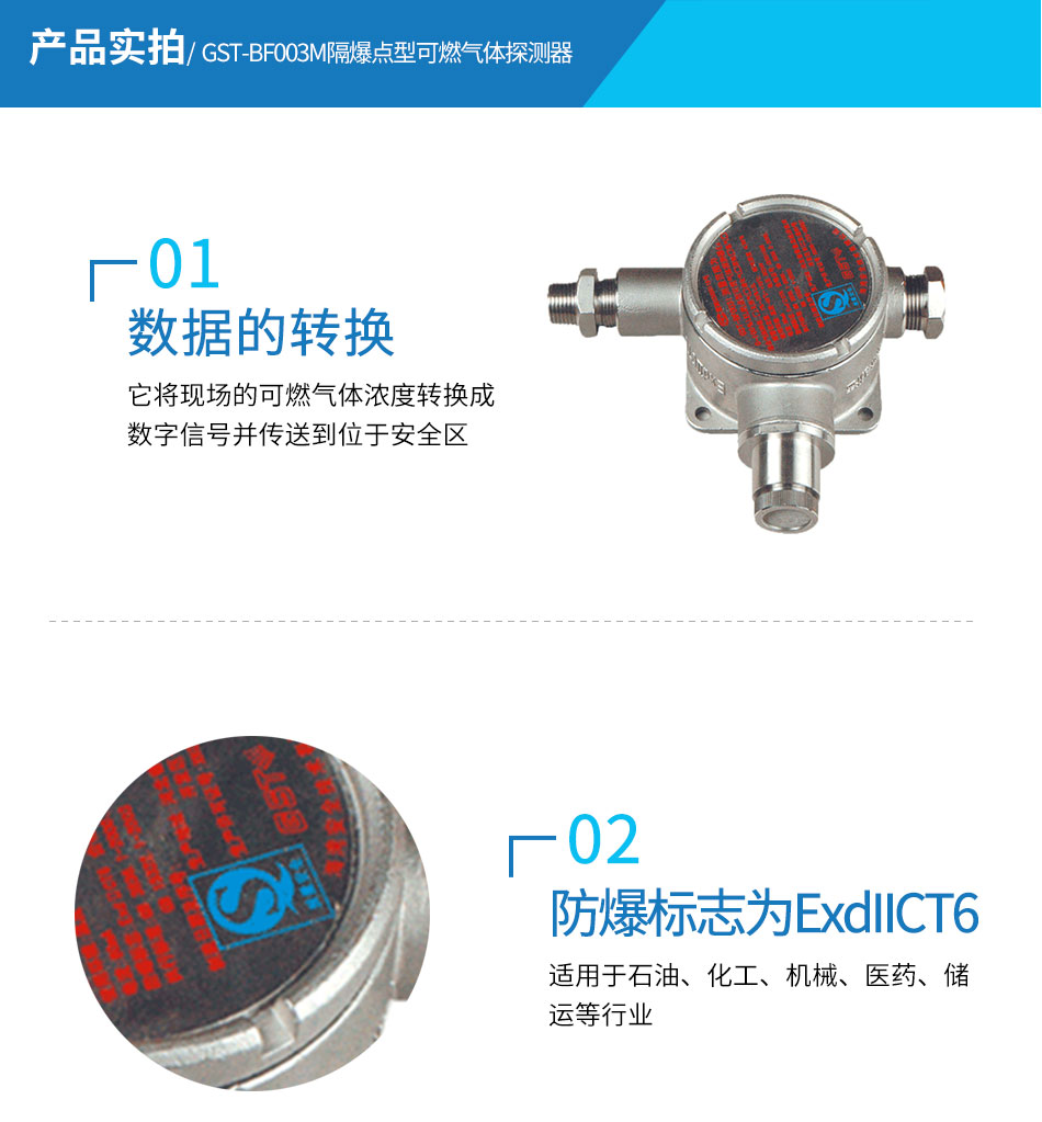 GST-BF003M隔爆點型可燃氣體探測器實拍圖