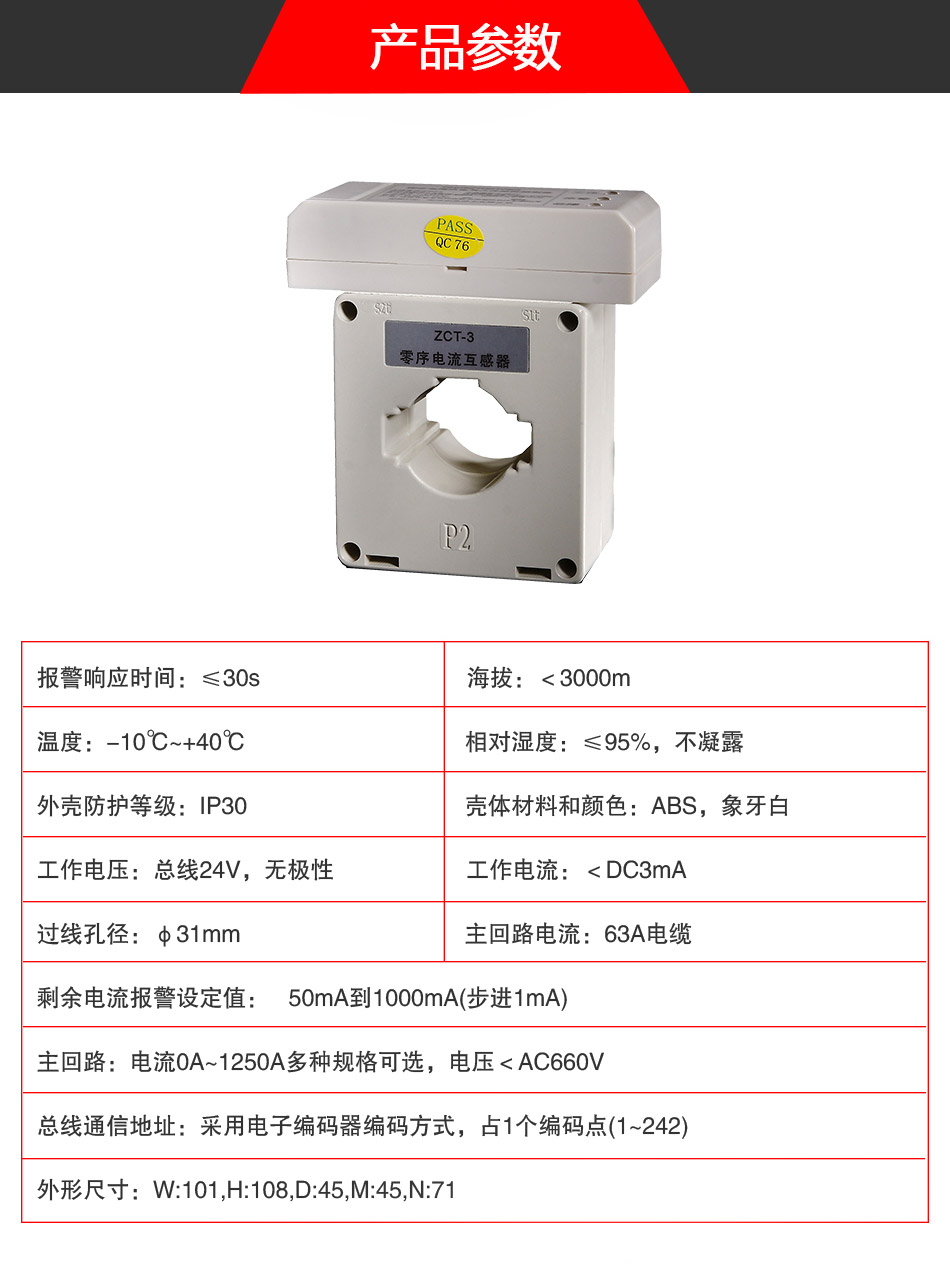 DH-GSTN5100/3剩余電流式電氣火災監(jiān)控探測器參數(shù)