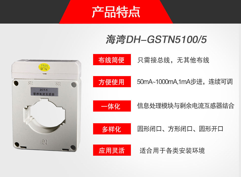 DH-GSTN5100/5剩余電流式電氣火災監(jiān)控探測器特點