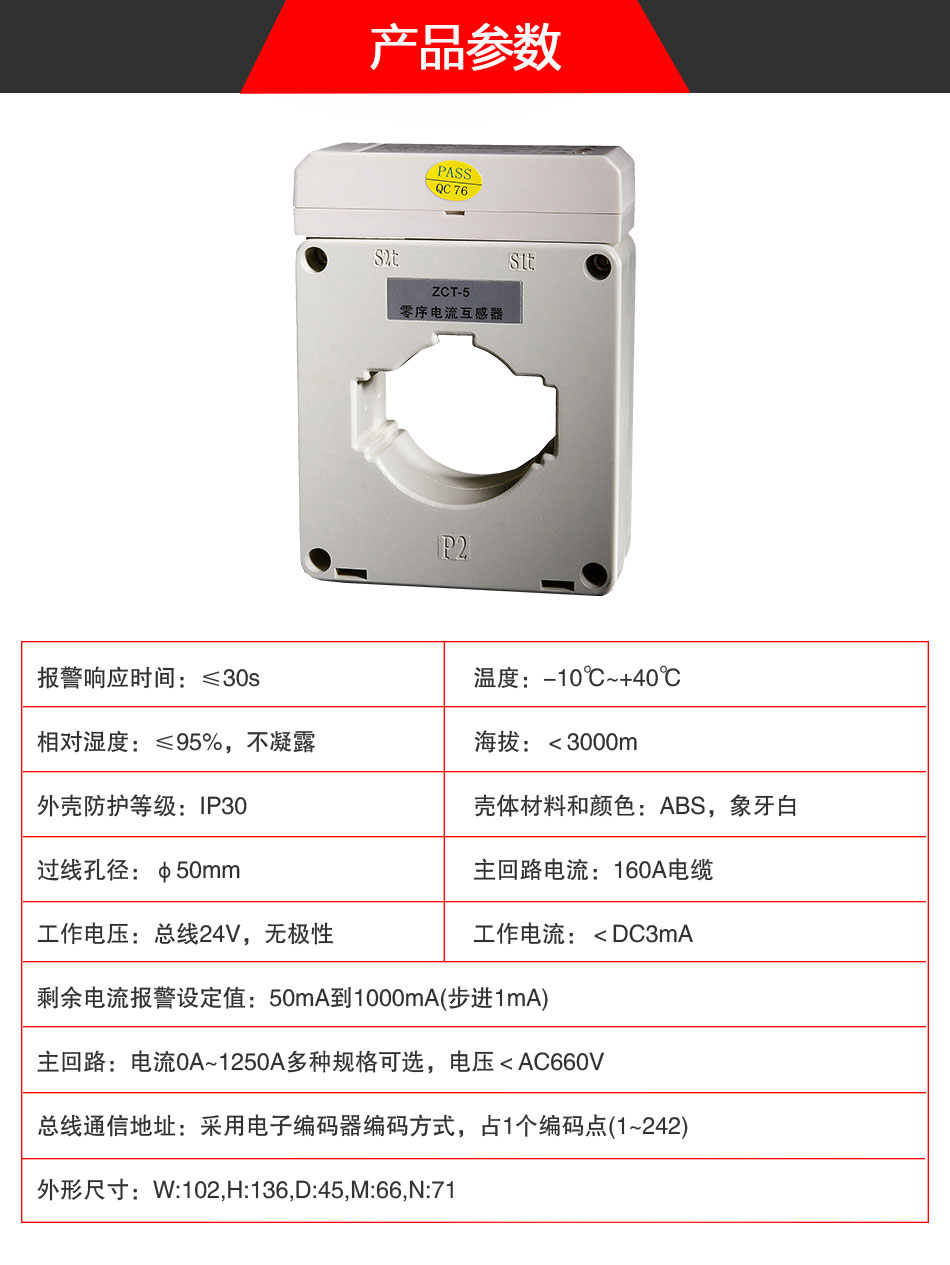 DH-GSTN5100/5剩余電流式電氣火災監(jiān)控探測器參數(shù)