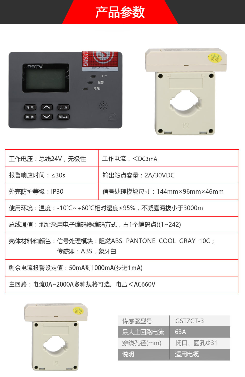 DH-GSTN5300/3剩余電流式電氣火災(zāi)監(jiān)控探測(cè)器