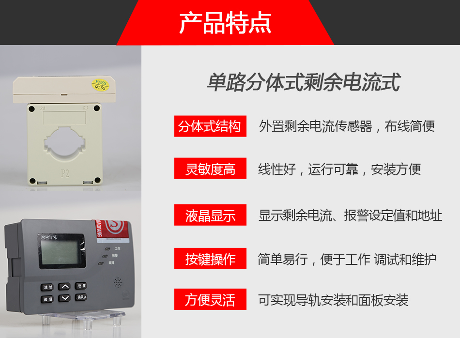 DH-GSTN5300/3剩余電流式電氣火災(zāi)監(jiān)控探測(cè)器