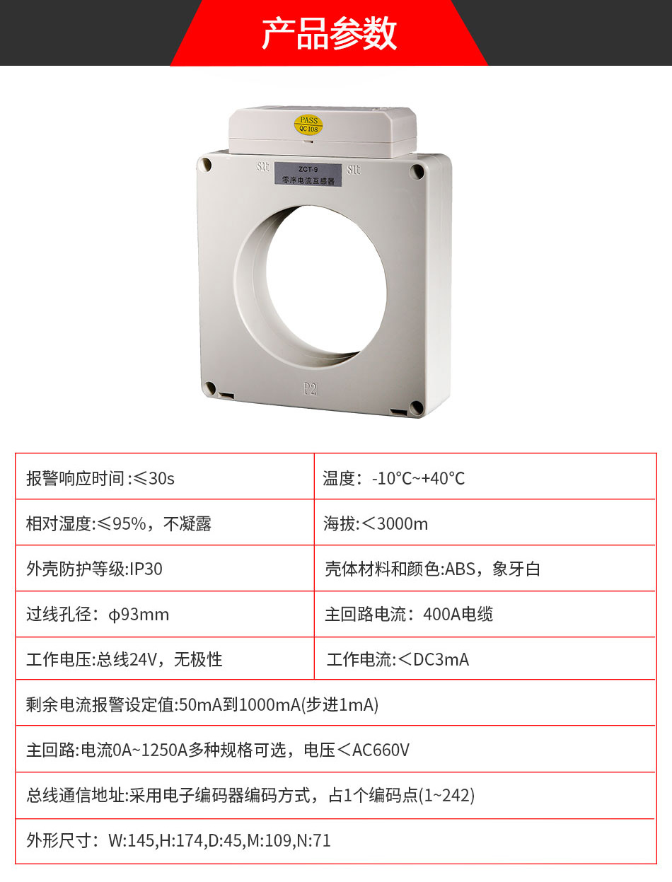 DH-GSTN5100/9剩余電流式電氣火災(zāi)監(jiān)控探測(cè)器參數(shù)