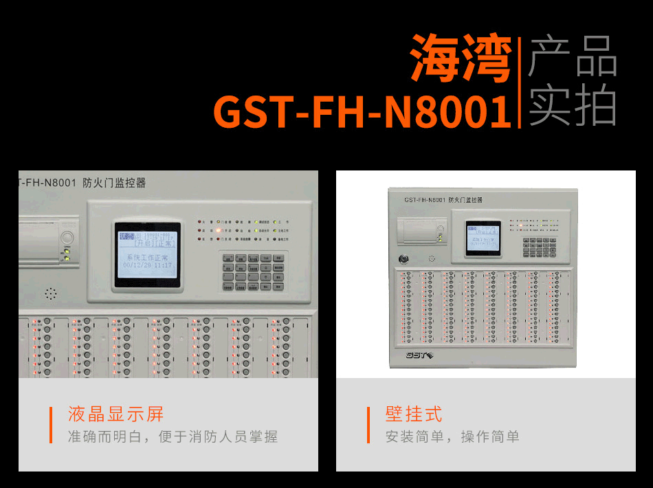 海灣GST-FH-N8001防火門(mén)監(jiān)控器產(chǎn)品照片