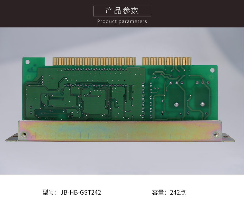 JB-HB-GST242火災(zāi)報(bào)警控制器(聯(lián)動(dòng)型)單回路板參數(shù)