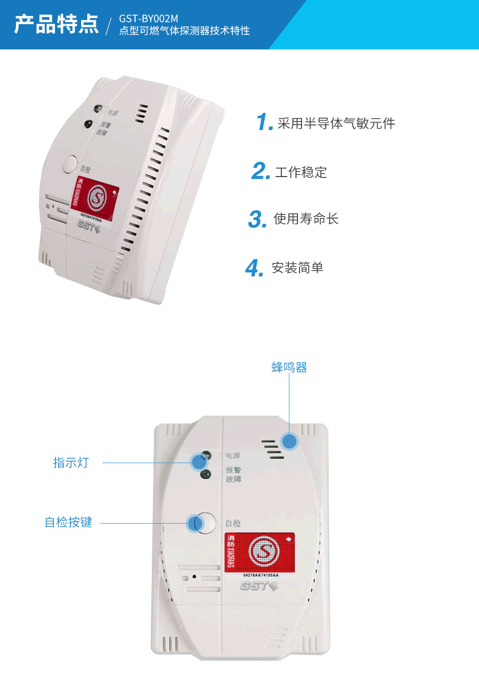 GST-BY002M點(diǎn)型可燃?xì)怏w探測器特點(diǎn)