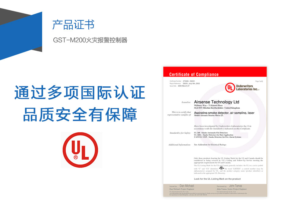 GST-M200火災(zāi)報(bào)警控制器產(chǎn)品證書(shū)