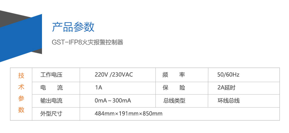 GST-IFP8災(zāi)報(bào)警控制器參數(shù)