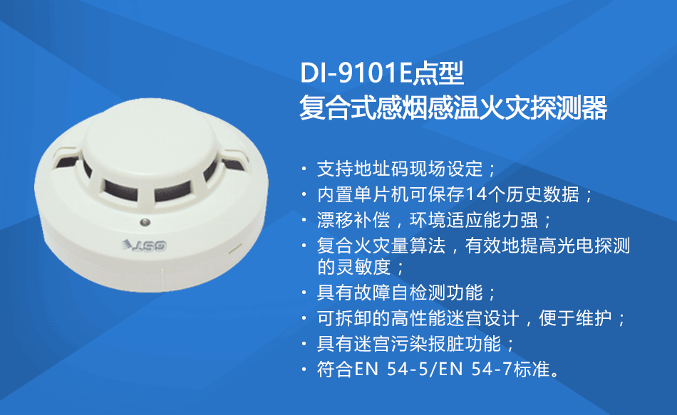 DI-9101E點(diǎn)型復(fù)合式感煙感溫火災(zāi)探測(cè)器參數(shù)